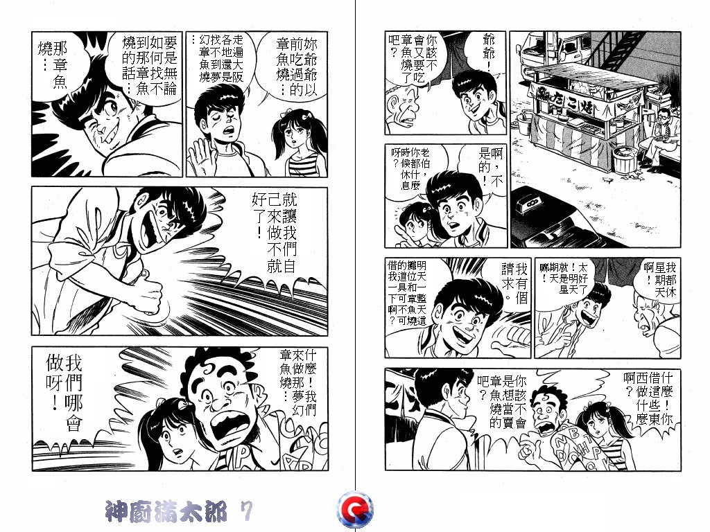 神厨满太郎 第7卷 第22页