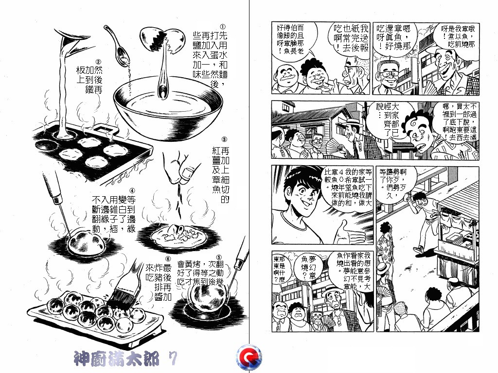 神厨满太郎 第7卷 第24页
