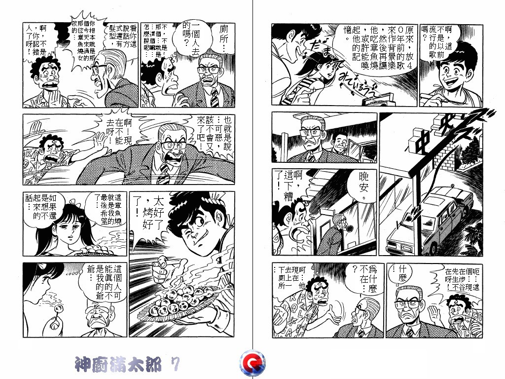 神厨满太郎 第7卷 第32页