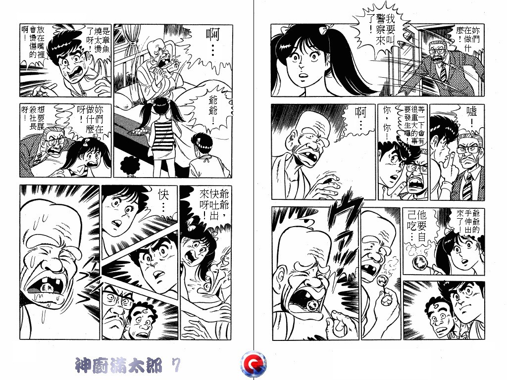 神厨满太郎 第7卷 第33页