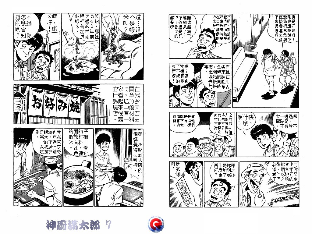 神厨满太郎 第7卷 第36页