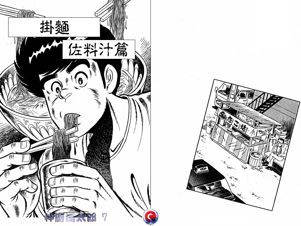 神厨满太郎 第7卷 第38页