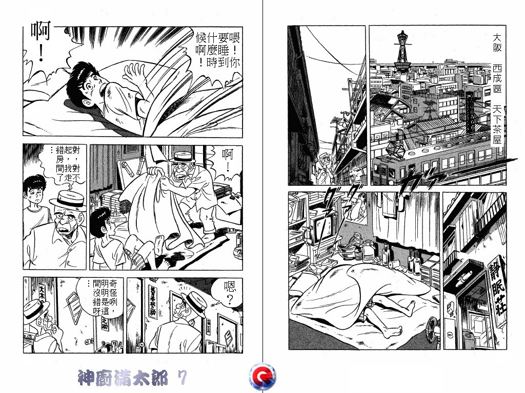 神厨满太郎 第7卷 第39页