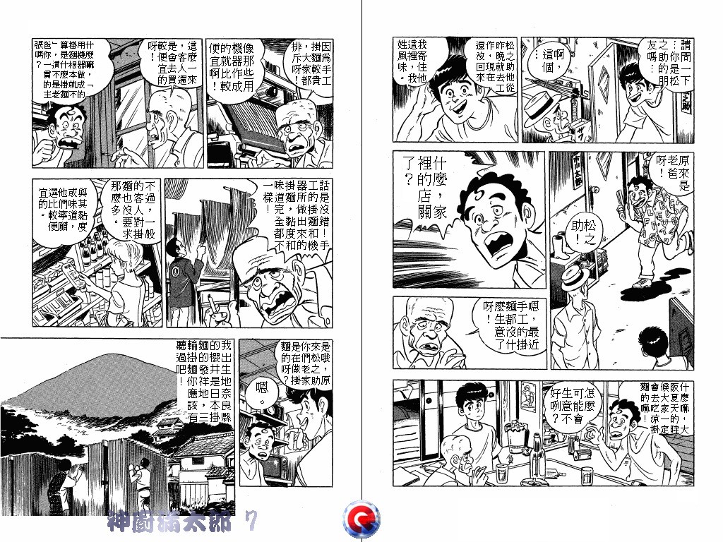 神厨满太郎 第7卷 第40页