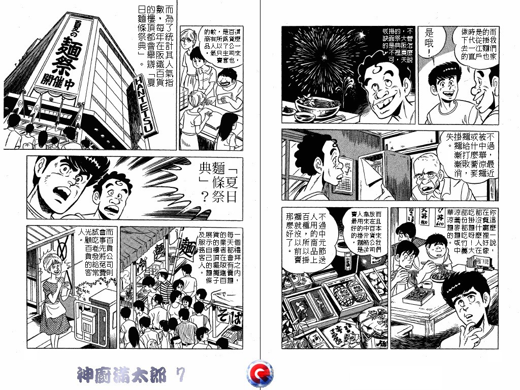 神厨满太郎 第7卷 第41页