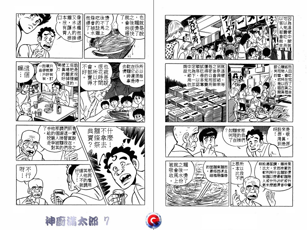 神厨满太郎 第7卷 第42页