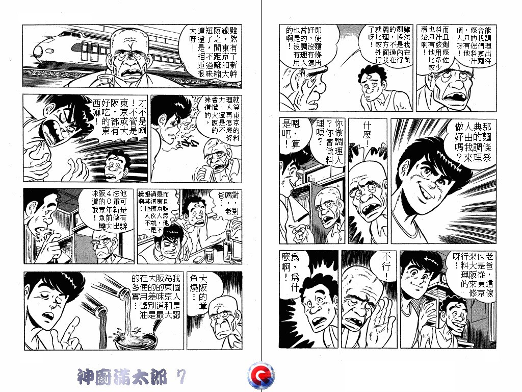 神厨满太郎 第7卷 第43页