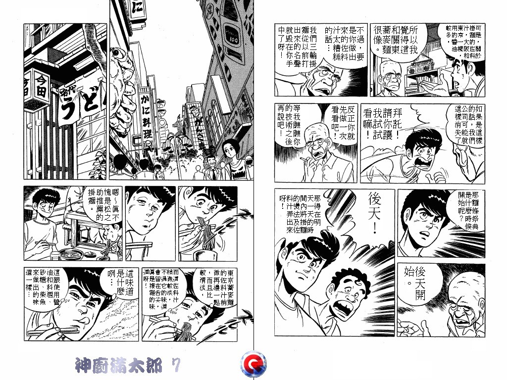 神厨满太郎 第7卷 第44页