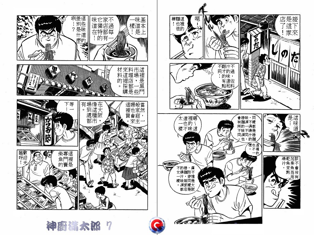 神厨满太郎 第7卷 第45页