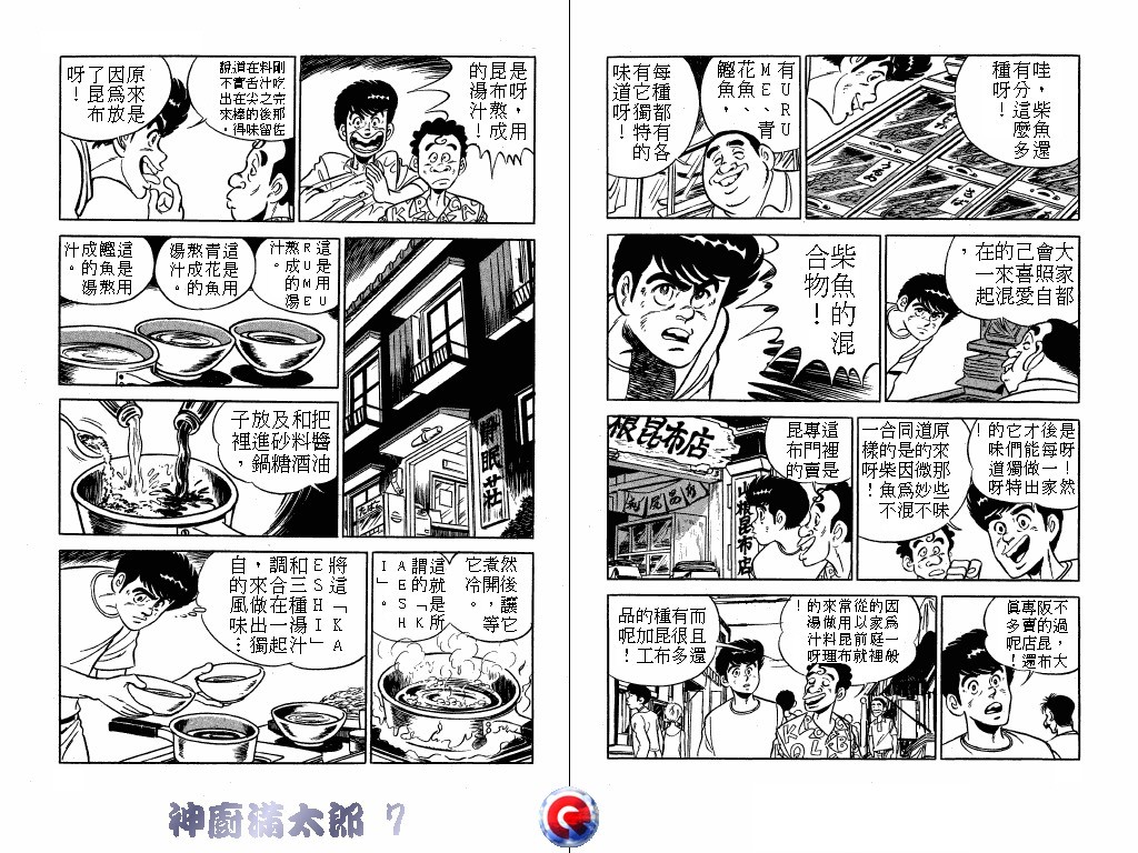 神厨满太郎 第7卷 第46页