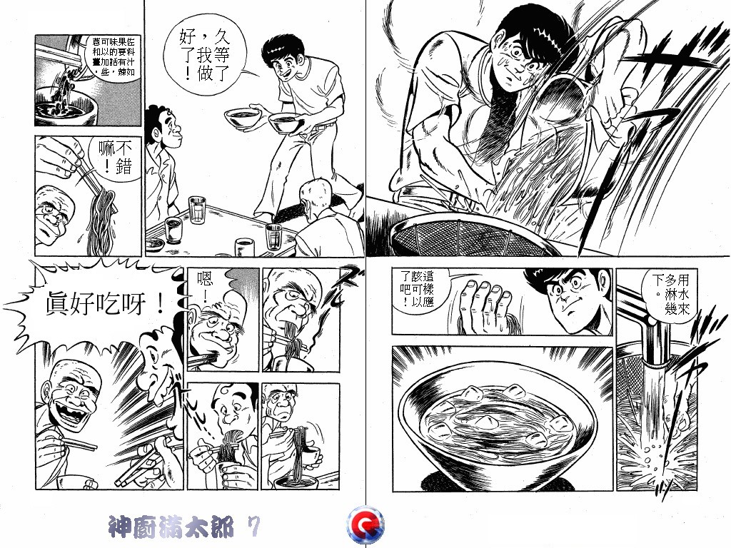 神厨满太郎 第7卷 第49页