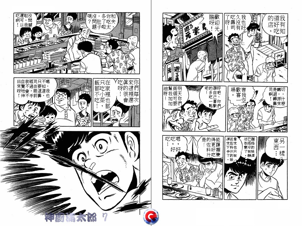神厨满太郎 第7卷 第51页