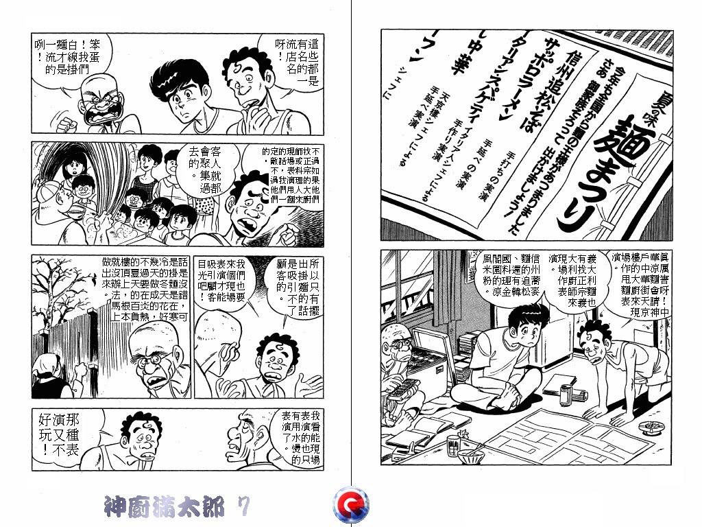 神厨满太郎 第7卷 第52页