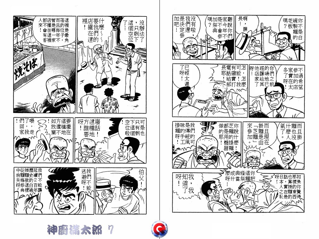 神厨满太郎 第7卷 第55页