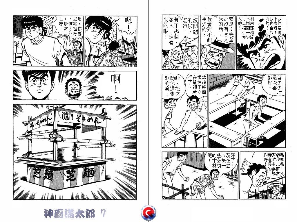 神厨满太郎 第7卷 第56页