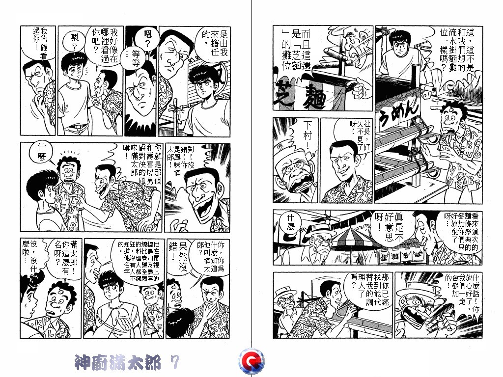 神厨满太郎 第7卷 第57页