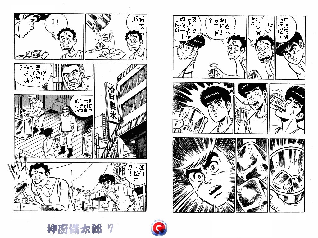 神厨满太郎 第7卷 第60页