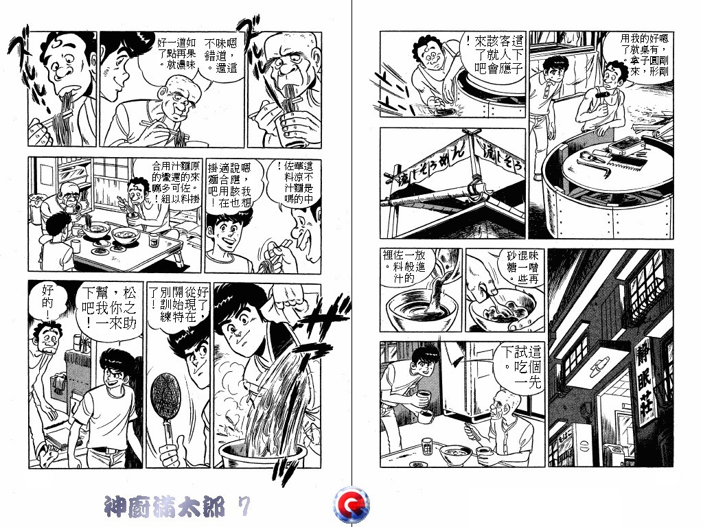 神厨满太郎 第7卷 第61页