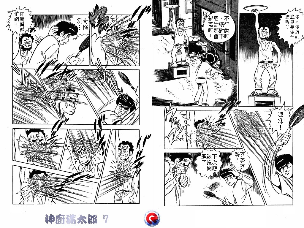 神厨满太郎 第7卷 第62页