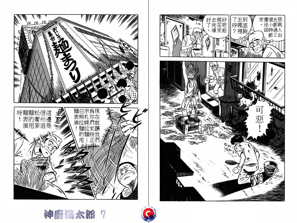 神厨满太郎 第7卷 第63页