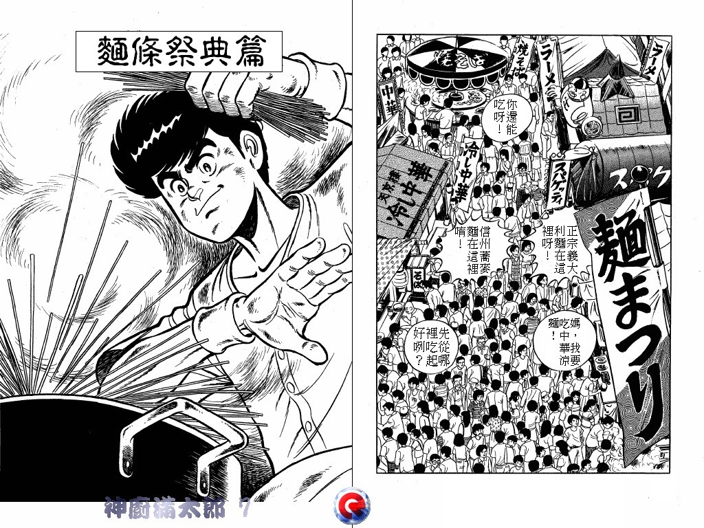神厨满太郎 第7卷 第64页