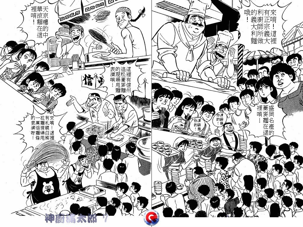 神厨满太郎 第7卷 第65页