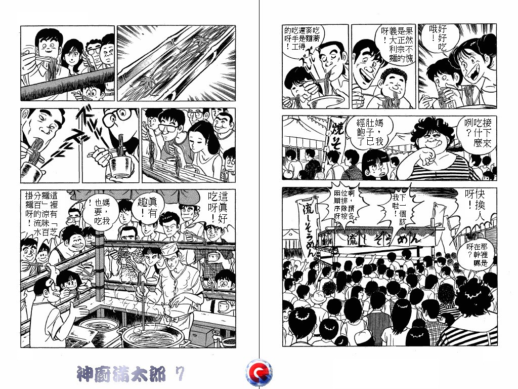 神厨满太郎 第7卷 第66页