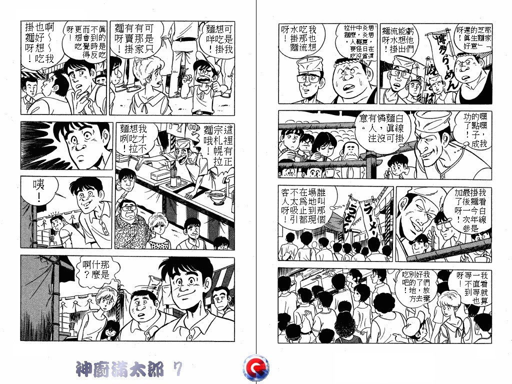 神厨满太郎 第7卷 第67页