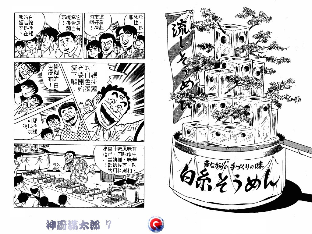 神厨满太郎 第7卷 第68页
