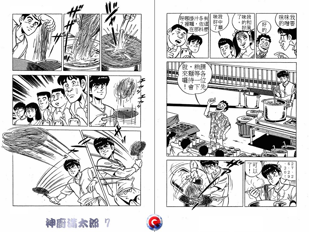神厨满太郎 第7卷 第69页