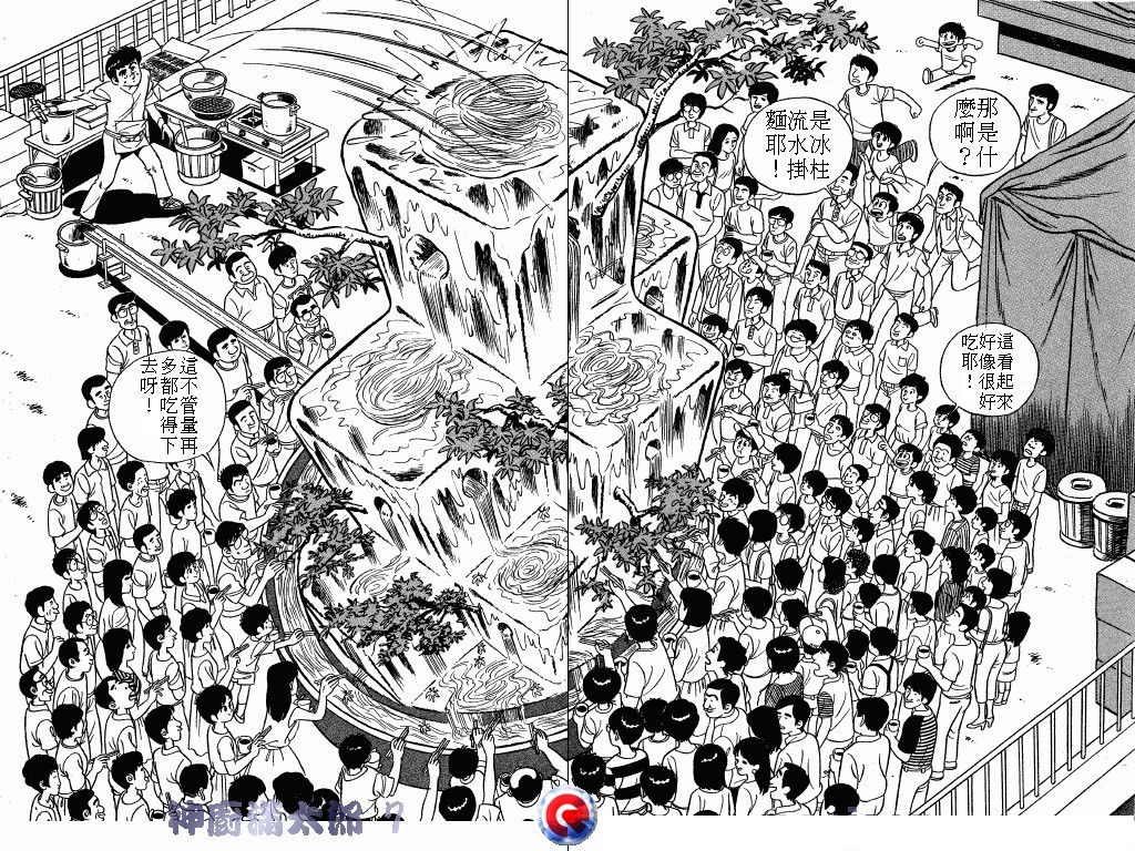 神厨满太郎 第7卷 第73页