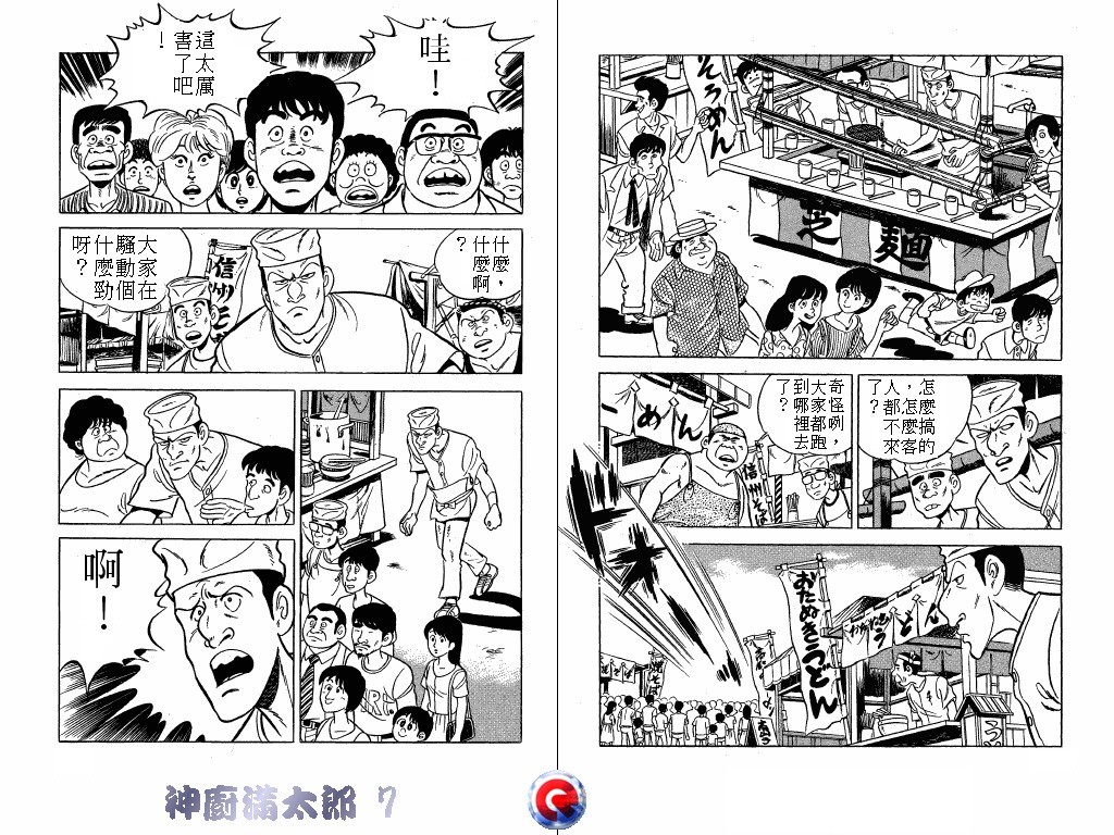神厨满太郎 第7卷 第74页
