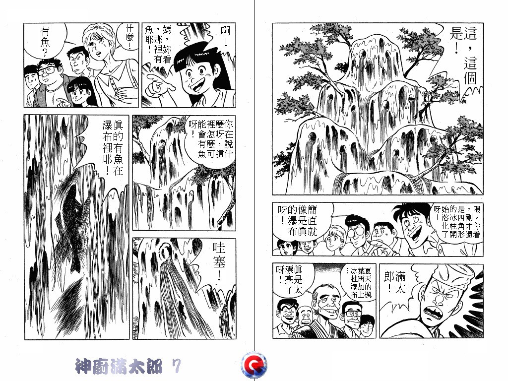 神厨满太郎 第7卷 第75页