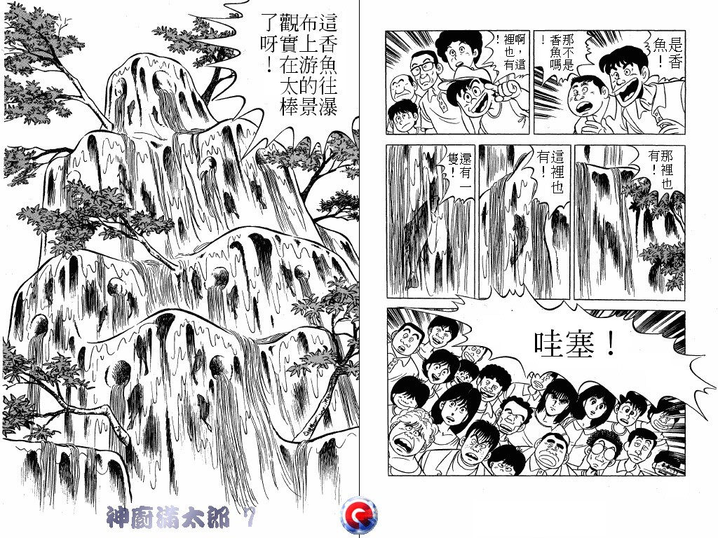 神厨满太郎 第7卷 第76页