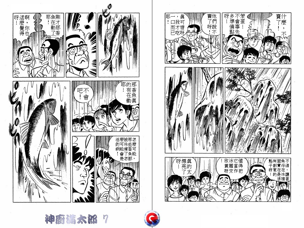 神厨满太郎 第7卷 第83页