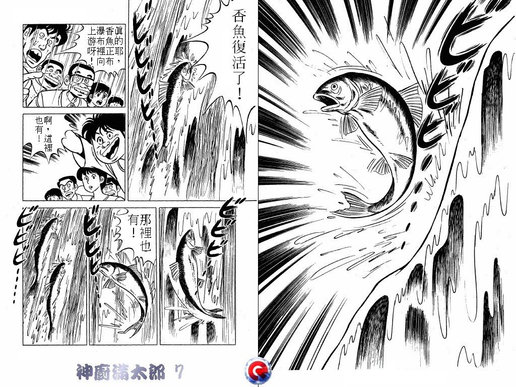 神厨满太郎 第7卷 第84页