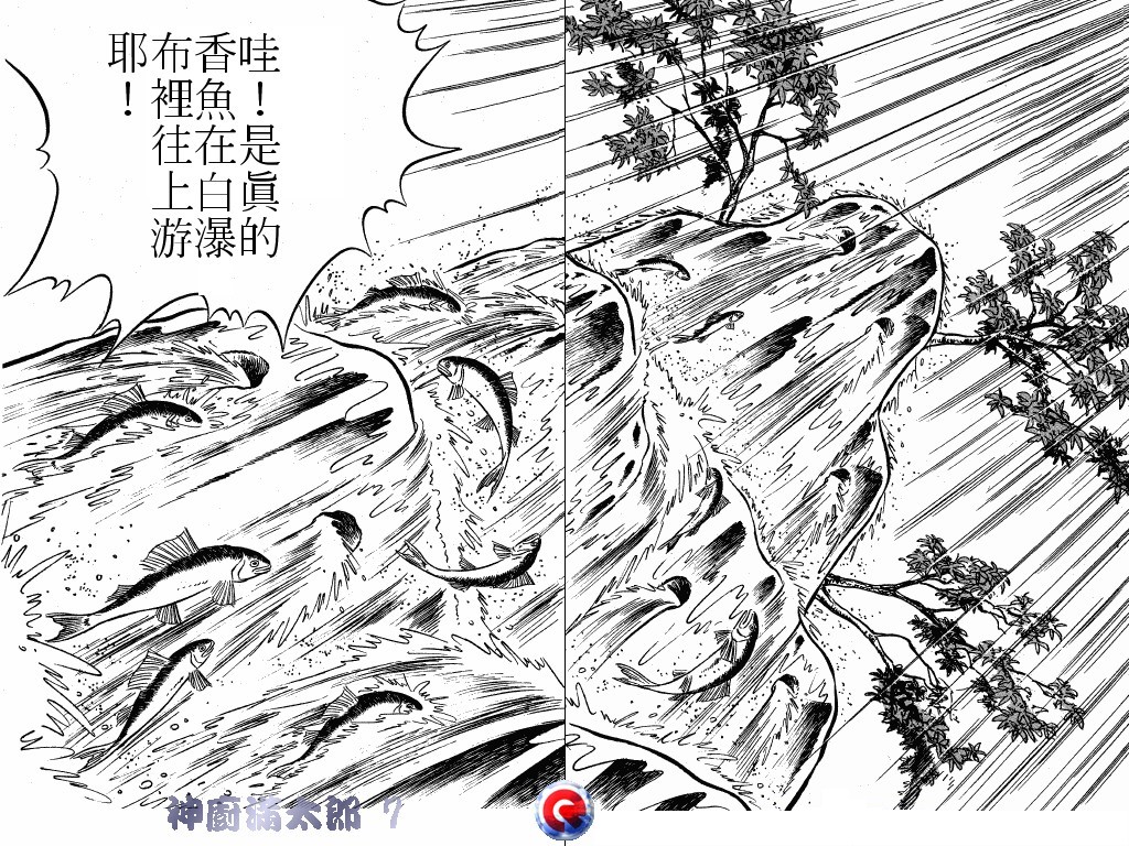 神厨满太郎 第7卷 第85页