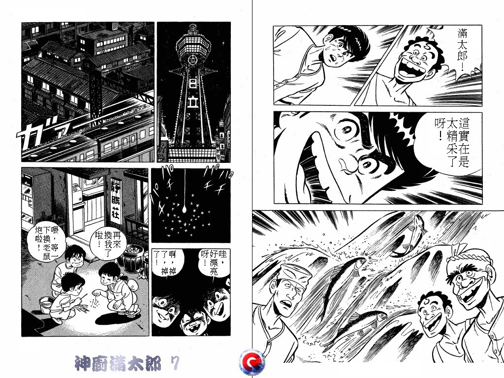神厨满太郎 第7卷 第86页