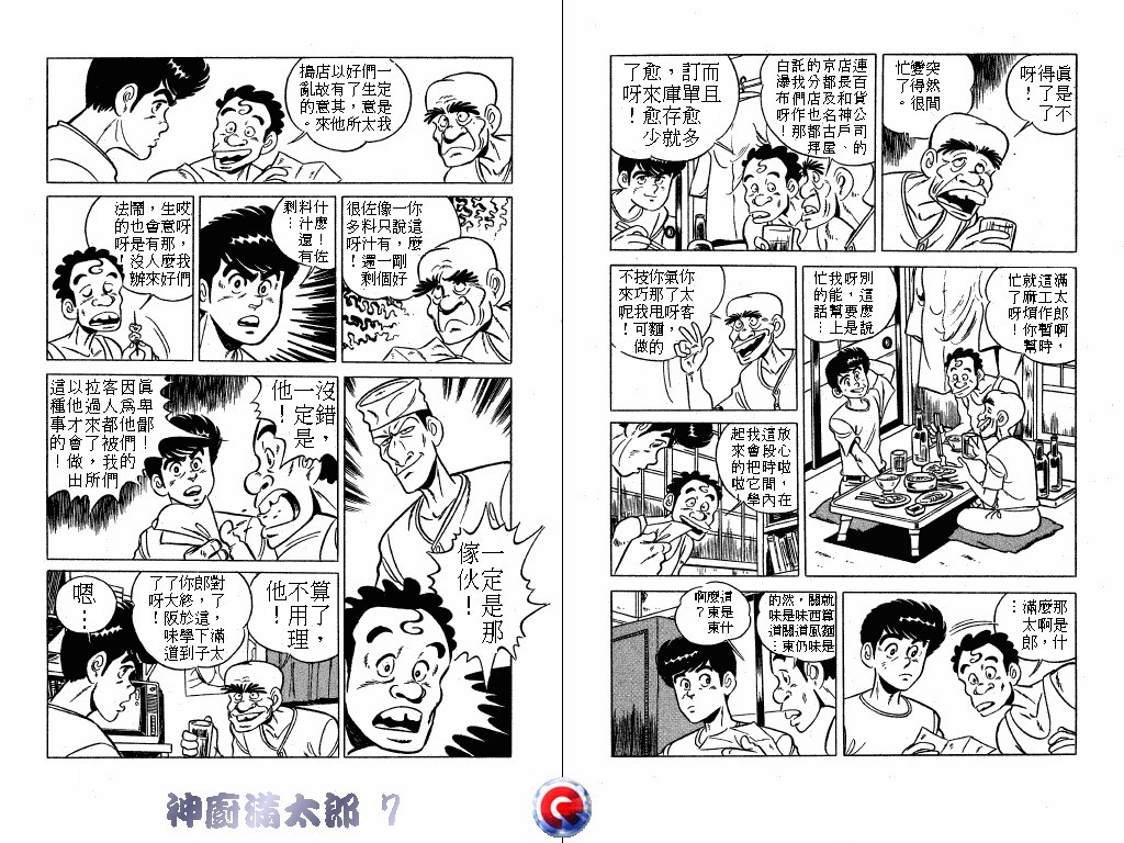 神厨满太郎 第7卷 第87页