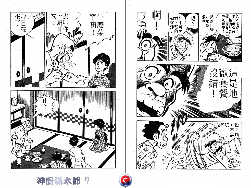 神厨满太郎 第7卷 第91页