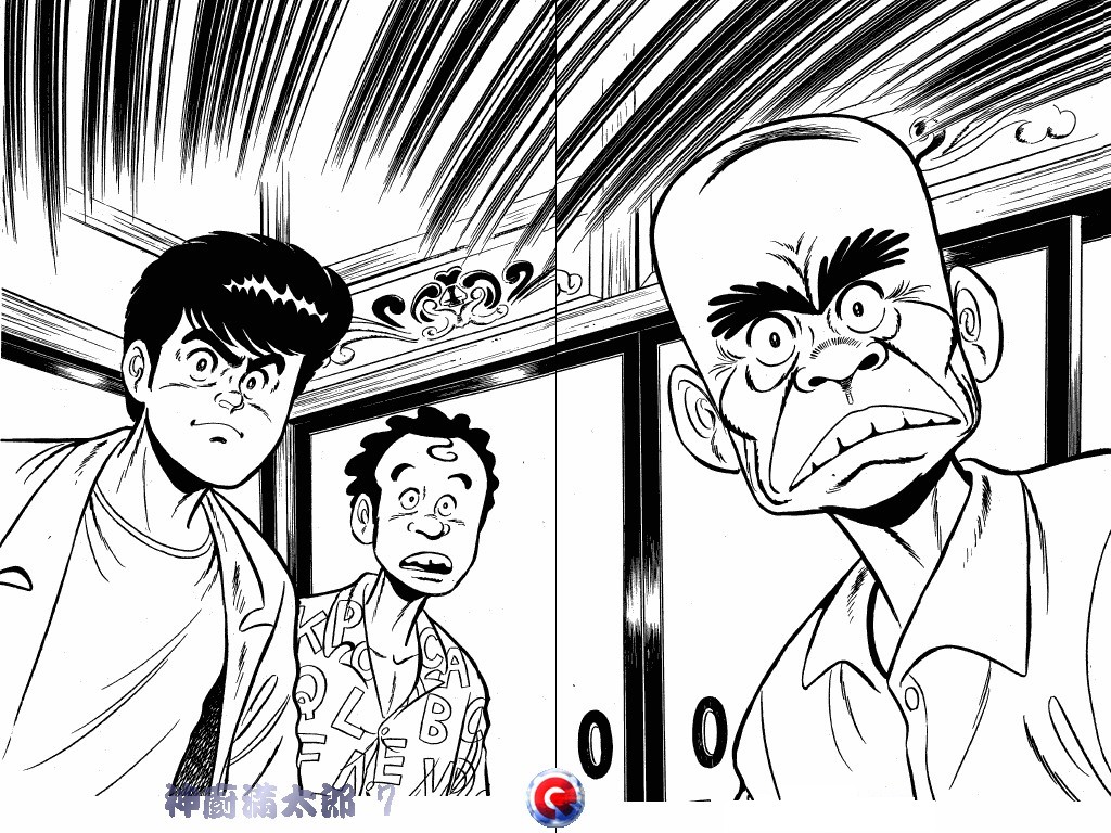 神厨满太郎 第7卷 第92页