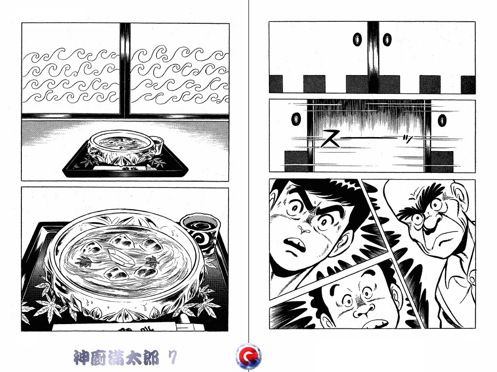 神厨满太郎 第7卷 第93页