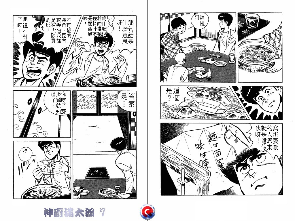 神厨满太郎 第7卷 第94页