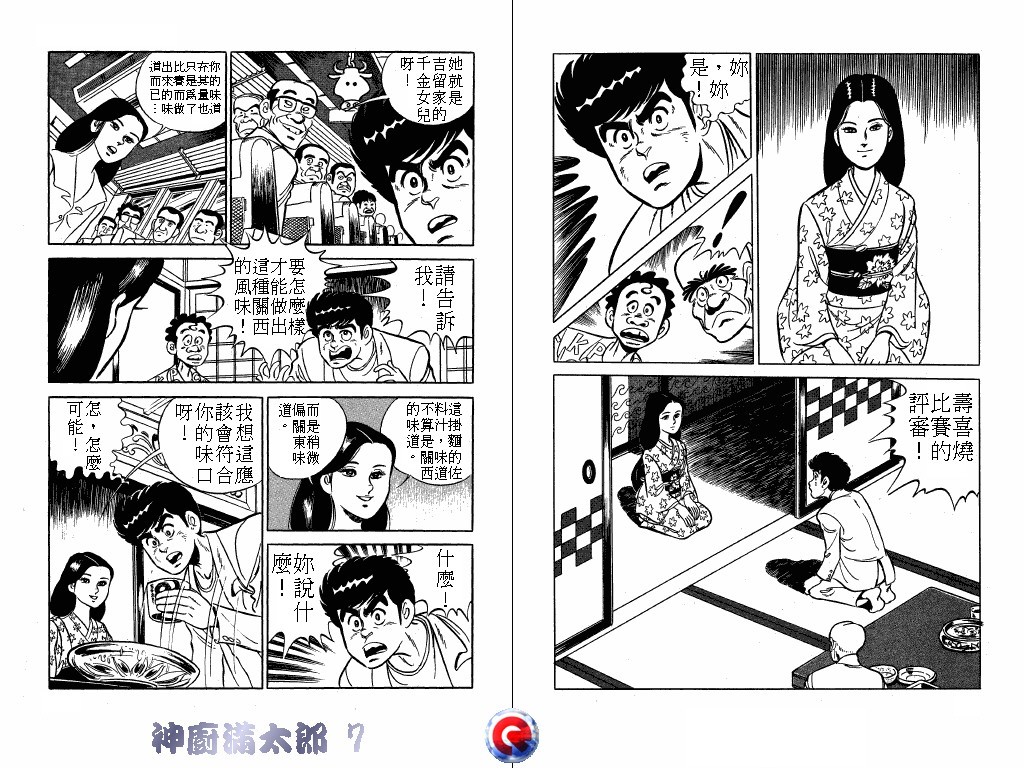 神厨满太郎 第7卷 第96页