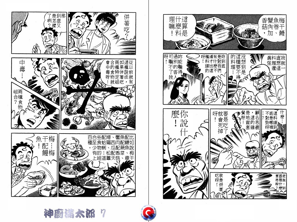 神厨满太郎 第7卷 第98页