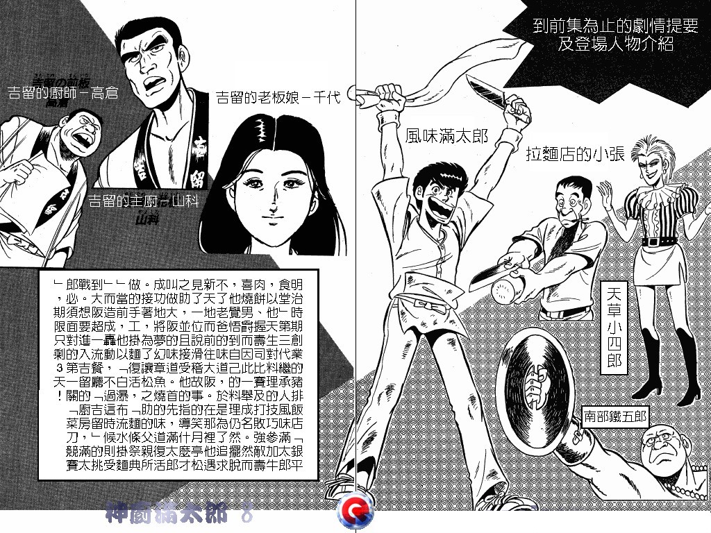 神厨满太郎 第8卷 第1页