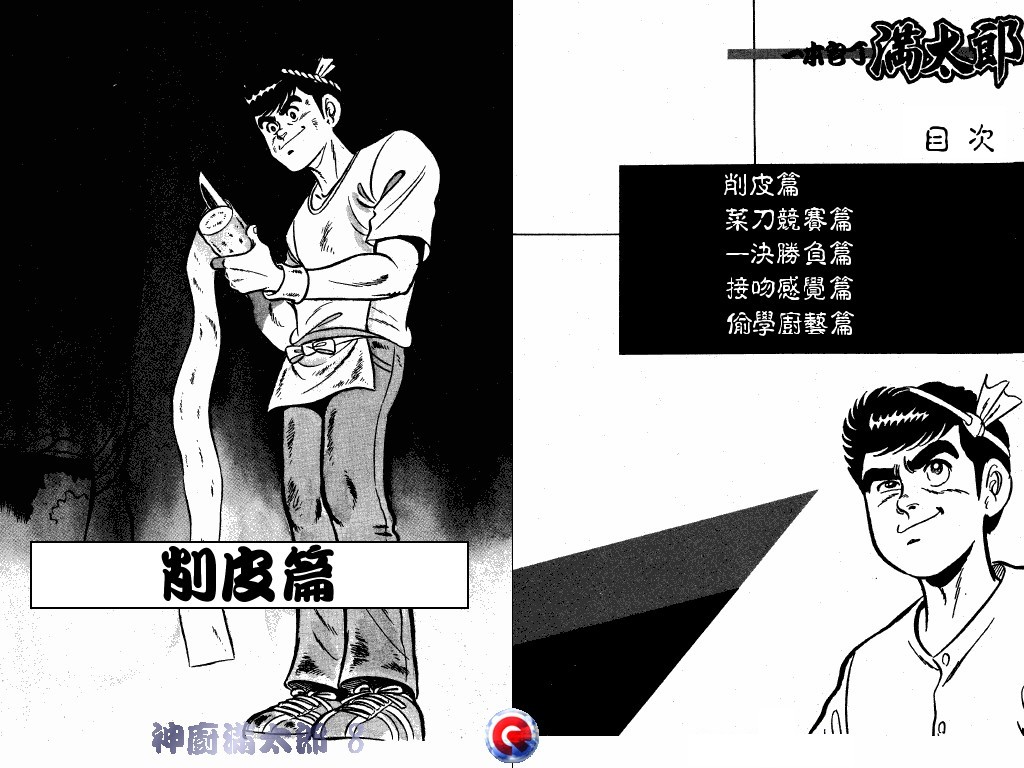 神厨满太郎 第8卷 第2页