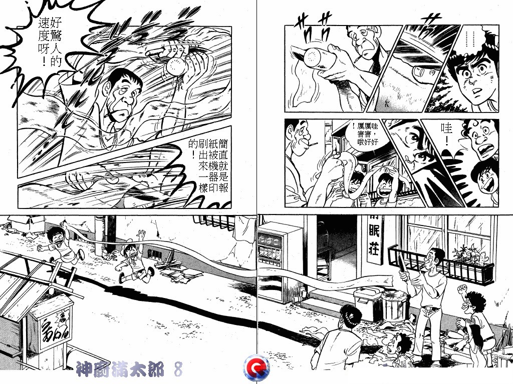 神厨满太郎 第8卷 第6页