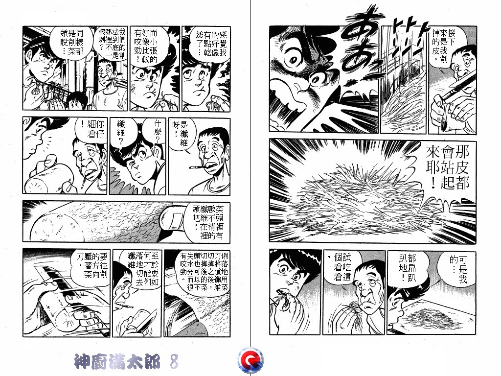 神厨满太郎 第8卷 第10页