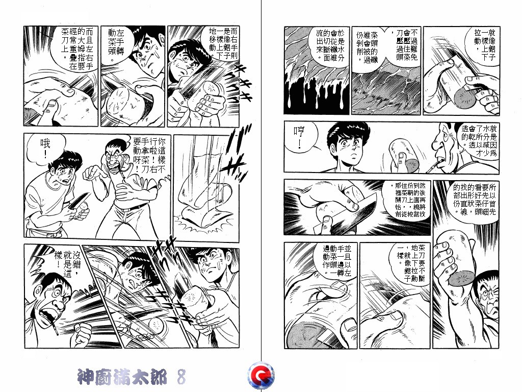 神厨满太郎 第8卷 第11页